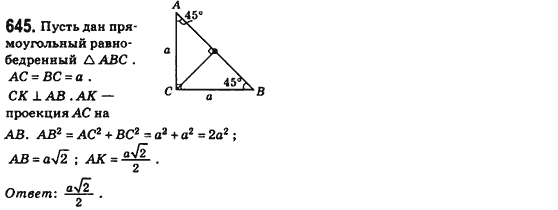 Геометрия 8 класс (для русских школ) Бевз Г.П., Бевз В.Г. Задание 645