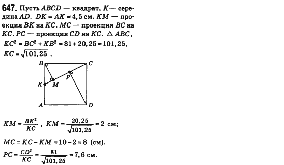 Геометрия 8 класс (для русских школ) Бевз Г.П., Бевз В.Г. Задание 647