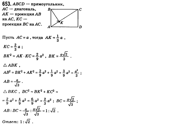 Геометрия 8 класс (для русских школ) Бевз Г.П., Бевз В.Г. Задание 653