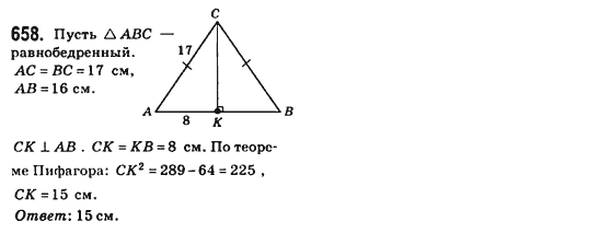 Геометрия 8 класс (для русских школ) Бевз Г.П., Бевз В.Г. Задание 658