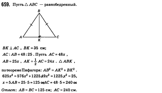 Геометрия 8 класс (для русских школ) Бевз Г.П., Бевз В.Г. Задание 659