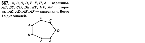 Геометрия 8 класс (для русских школ) Бевз Г.П., Бевз В.Г. Задание 667