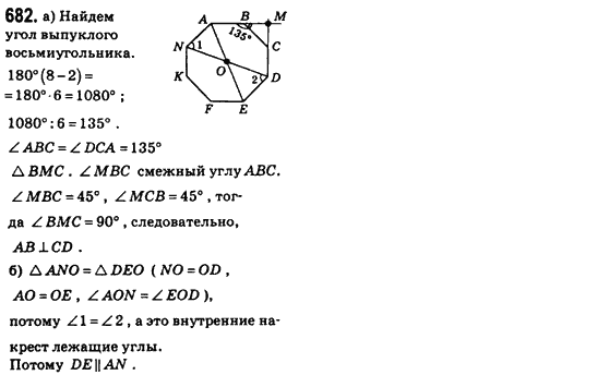 Геометрия 8 класс (для русских школ) Бевз Г.П., Бевз В.Г. Задание 682