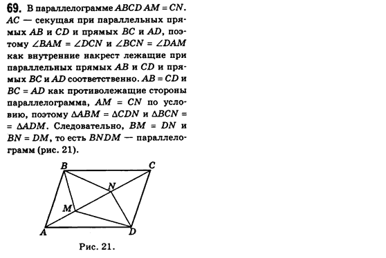 Геометрия 8 класс (для русских школ) Бевз Г.П., Бевз В.Г. Задание 69