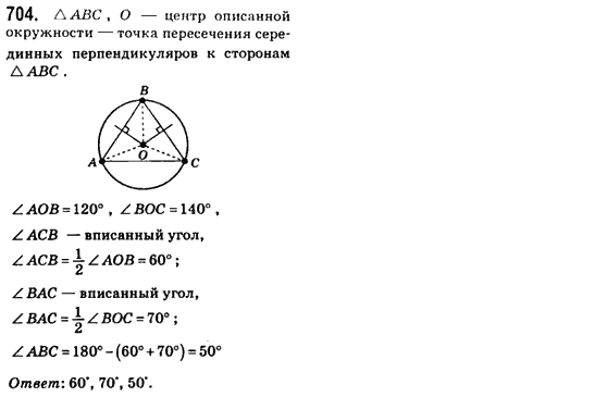 Геометрия 8 класс (для русских школ) Бевз Г.П., Бевз В.Г. Задание 704