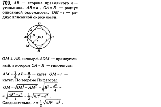 Геометрия 8 класс (для русских школ) Бевз Г.П., Бевз В.Г. Задание 709