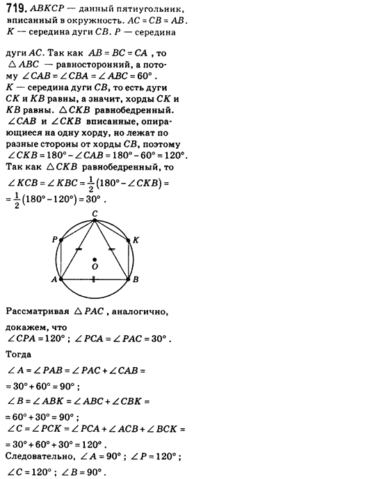 Геометрия 8 класс (для русских школ) Бевз Г.П., Бевз В.Г. Задание 719