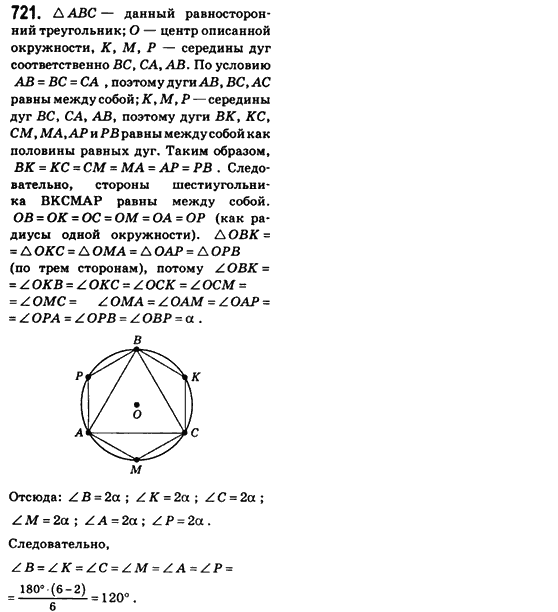 Геометрия 8 класс (для русских школ) Бевз Г.П., Бевз В.Г. Задание 721