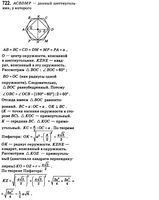 Геометрия 8 класс (для русских школ) Бевз Г.П., Бевз В.Г. Задание 722