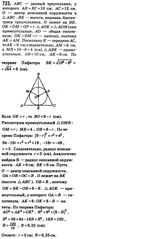 Геометрия 8 класс (для русских школ) Бевз Г.П., Бевз В.Г. Задание 723