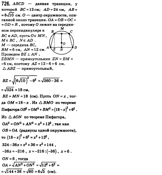 Геометрия 8 класс (для русских школ) Бевз Г.П., Бевз В.Г. Задание 726