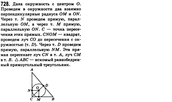 Геометрия 8 класс (для русских школ) Бевз Г.П., Бевз В.Г. Задание 728