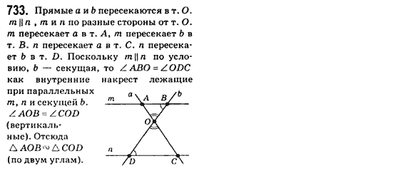 Геометрия 8 класс (для русских школ) Бевз Г.П., Бевз В.Г. Задание 733