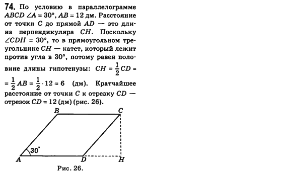 Геометрия 8 класс (для русских школ) Бевз Г.П., Бевз В.Г. Задание 74