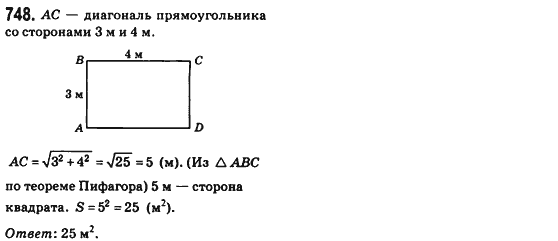 Геометрия 8 класс (для русских школ) Бевз Г.П., Бевз В.Г. Задание 748