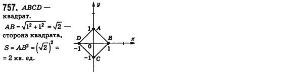 Геометрия 8 класс (для русских школ) Бевз Г.П., Бевз В.Г. Задание 757