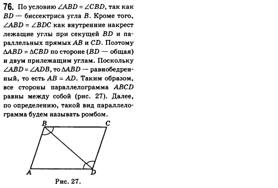 Геометрия 8 класс (для русских школ) Бевз Г.П., Бевз В.Г. Задание 76