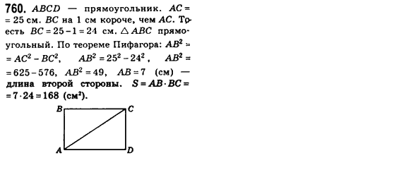 Геометрия 8 класс (для русских школ) Бевз Г.П., Бевз В.Г. Задание 760