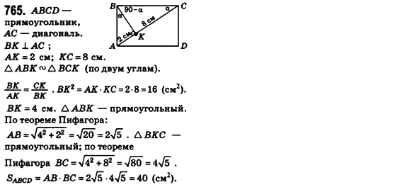 Геометрия 8 класс (для русских школ) Бевз Г.П., Бевз В.Г. Задание 765