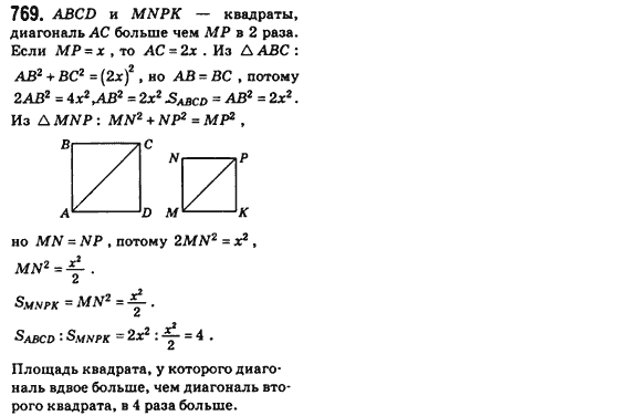 Геометрия 8 класс (для русских школ) Бевз Г.П., Бевз В.Г. Задание 769