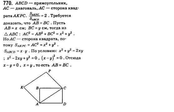 Геометрия 8 класс (для русских школ) Бевз Г.П., Бевз В.Г. Задание 770