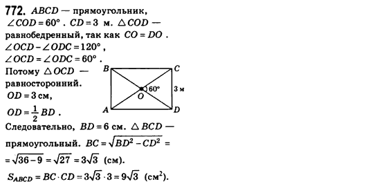 Геометрия 8 класс (для русских школ) Бевз Г.П., Бевз В.Г. Задание 772