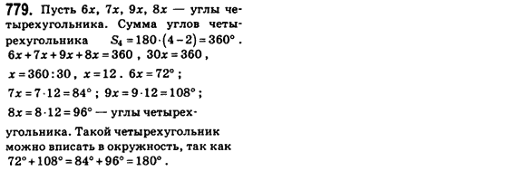 Геометрия 8 класс (для русских школ) Бевз Г.П., Бевз В.Г. Задание 779