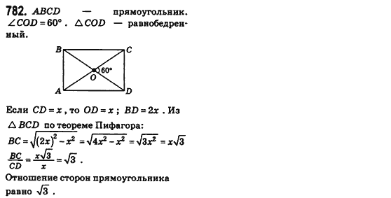 Геометрия 8 класс (для русских школ) Бевз Г.П., Бевз В.Г. Задание 782