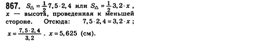 Геометрия 8 класс (для русских школ) Бевз Г.П., Бевз В.Г. Задание 786