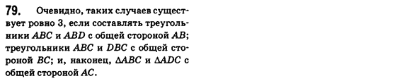 Геометрия 8 класс (для русских школ) Бевз Г.П., Бевз В.Г. Задание 79