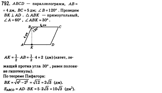 Геометрия 8 класс (для русских школ) Бевз Г.П., Бевз В.Г. Задание 792