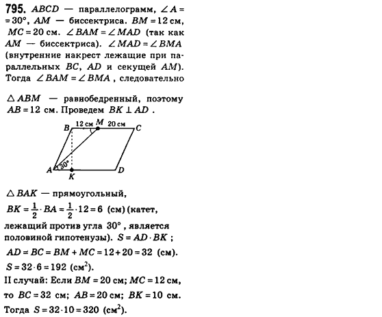 Геометрия 8 класс (для русских школ) Бевз Г.П., Бевз В.Г. Задание 795