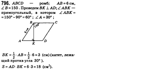 Геометрия 8 класс (для русских школ) Бевз Г.П., Бевз В.Г. Задание 796