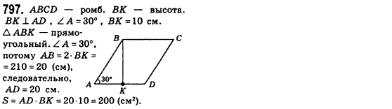 Геометрия 8 класс (для русских школ) Бевз Г.П., Бевз В.Г. Задание 797