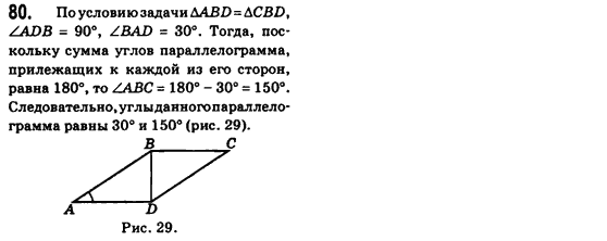 Геометрия 8 класс (для русских школ) Бевз Г.П., Бевз В.Г. Задание 80