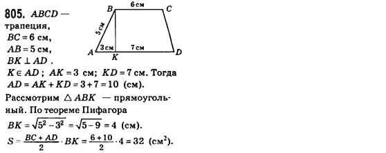Геометрия 8 класс (для русских школ) Бевз Г.П., Бевз В.Г. Задание 805