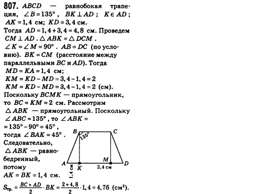 Геометрия 8 класс (для русских школ) Бевз Г.П., Бевз В.Г. Задание 807