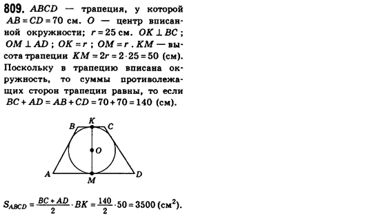 Геометрия 8 класс (для русских школ) Бевз Г.П., Бевз В.Г. Задание 809