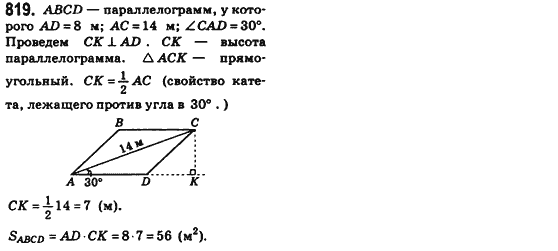 Геометрия 8 класс (для русских школ) Бевз Г.П., Бевз В.Г. Задание 811