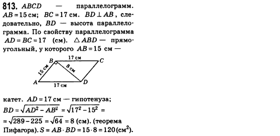 Геометрия 8 класс (для русских школ) Бевз Г.П., Бевз В.Г. Задание 813