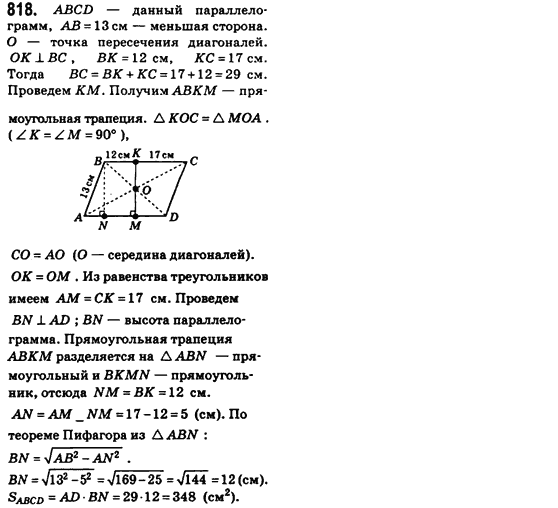 Геометрия 8 класс (для русских школ) Бевз Г.П., Бевз В.Г. Задание 818