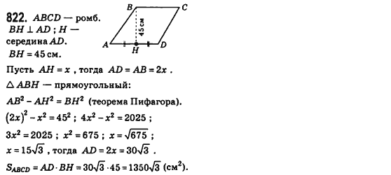 Геометрия 8 класс (для русских школ) Бевз Г.П., Бевз В.Г. Задание 822