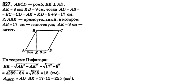 Геометрия 8 класс (для русских школ) Бевз Г.П., Бевз В.Г. Задание 827