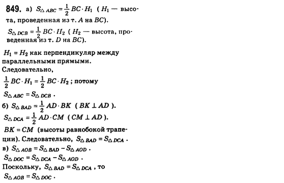 Геометрия 8 класс (для русских школ) Бевз Г.П., Бевз В.Г. Задание 829
