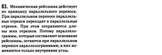 Геометрия 8 класс (для русских школ) Бевз Г.П., Бевз В.Г. Задание 83