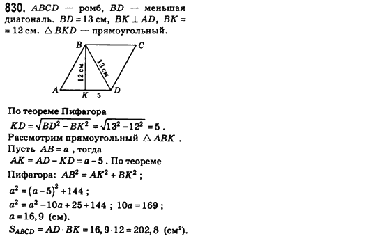 Геометрия 8 класс (для русских школ) Бевз Г.П., Бевз В.Г. Задание 830