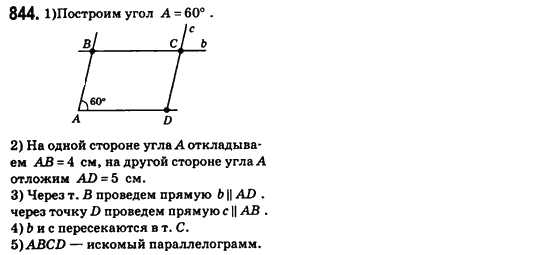 Геометрия 8 класс (для русских школ) Бевз Г.П., Бевз В.Г. Задание 844