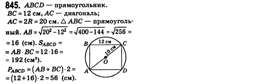 Геометрия 8 класс (для русских школ) Бевз Г.П., Бевз В.Г. Задание 845