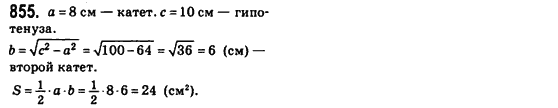 Геометрия 8 класс (для русских школ) Бевз Г.П., Бевз В.Г. Задание 855