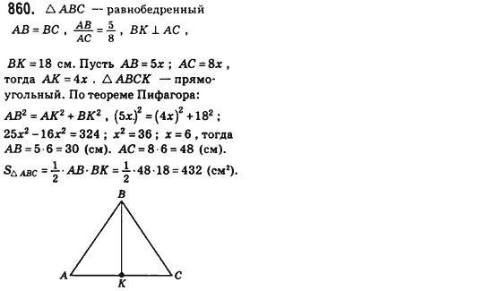 Геометрия 8 класс (для русских школ) Бевз Г.П., Бевз В.Г. Задание 860